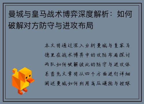 曼城与皇马战术博弈深度解析：如何破解对方防守与进攻布局